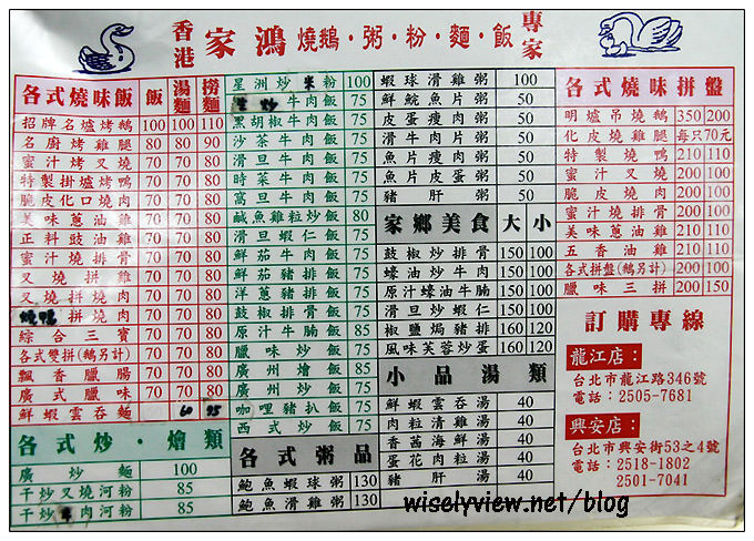 【食記】台北市。中山區：興安街香港家鴻燒鵝＠除了燒鵝外，鴨腿燒肉飯及干炒牛河都正點
