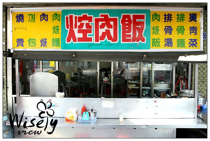 【食記】宜蘭美食：崇聖街焢肉飯 @WISELY's 拍拍照寫寫字