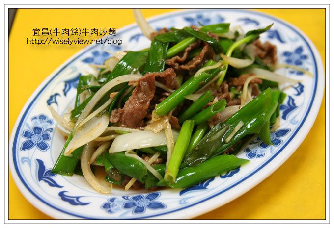 【食記】宜蘭美食：宜昌(牛肉銘)牛肉炒麵