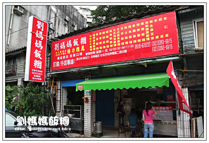 台北 劉媽媽飯糰︱多項口味混柴白米可加辣，捷運古亭站美食