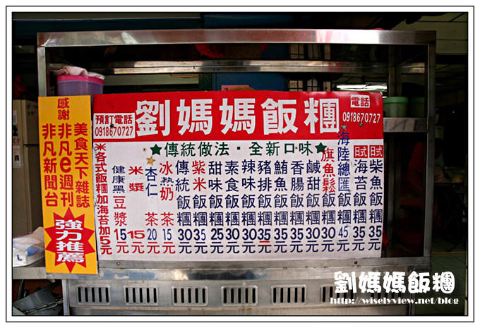 台北 劉媽媽飯糰︱多項口味混柴白米可加辣，捷運古亭站美食
