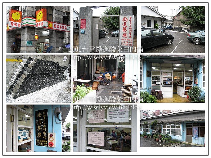 【食記】2006台電勵進酸菜白肉鍋