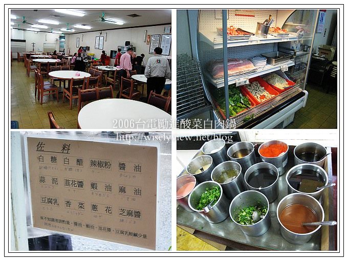 【食記】2006台電勵進酸菜白肉鍋