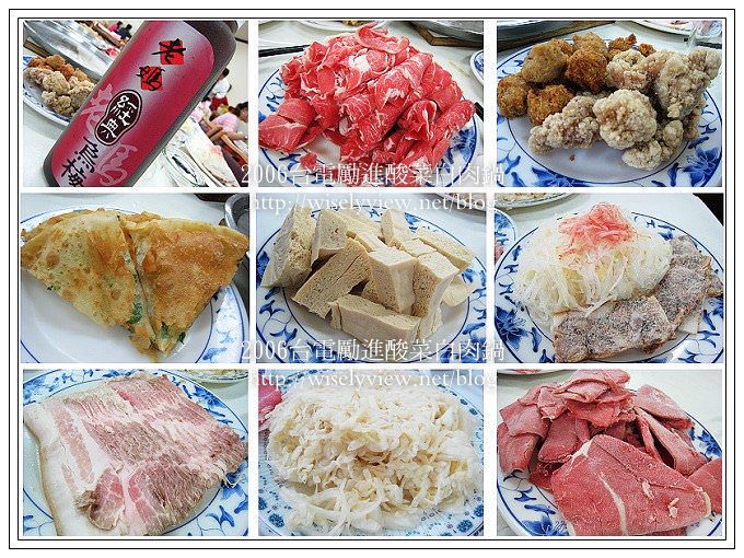 【食記】2006台電勵進酸菜白肉鍋