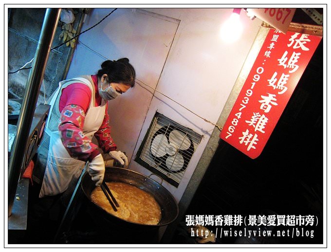 【食記】景美夜市：張媽媽香雞排(愛買超市旁) @WISELY&#039;s 拍拍照寫寫字