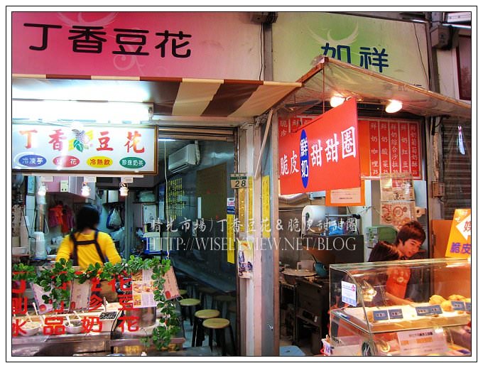 【食記】晴光市場：丁香豆花＆脆皮甜甜圈