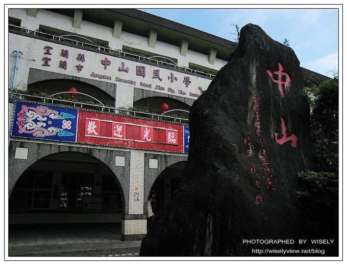 【新年】初七收心操-母校中山國小隨拍 @WISELY's 拍拍照寫寫字