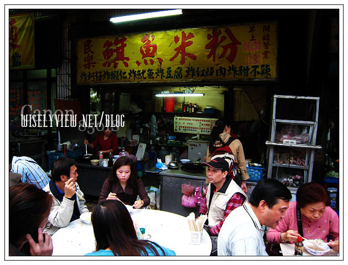 【食記】台北市。大同區：大稻埕民樂旗魚米粉(一郎嫂熱炒) @WISELY's 拍拍照寫寫字