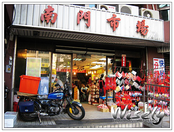 【食記】南門市場「南園」「合興」湖州粽 @WISELY's 拍拍照寫寫字