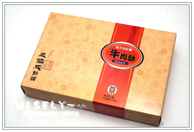 【食記】三協成糕餅鋪：(匈牙利紅燴)牛肉酥 @WISELY's 拍拍照寫寫字