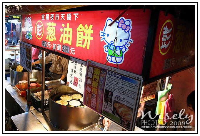 【食記】宜蘭．東門夜市：彭家蔥油餅 @WISELY's 拍拍照寫寫字