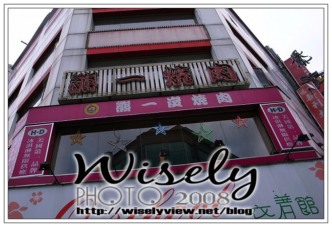 【食記】西門町熊一燒肉（吃到飽） @WISELY's 拍拍照寫寫字