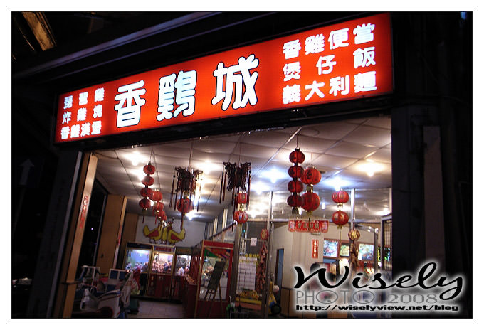 【食記】宜蘭．東門夜市：香雞城烤土雞(手扒雞) @WISELY's 拍拍照寫寫字