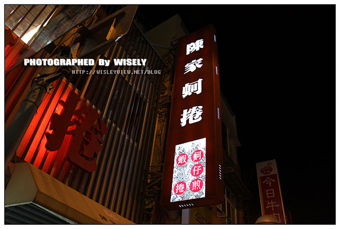 【食記】台南快閃之旅：陳家蚵捲– 8