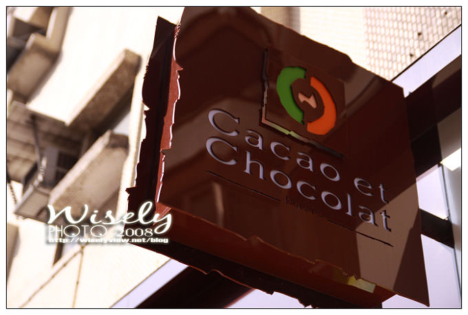 【食記】台北．Cacao et Chocolat 可可歐巧克力 (光復店) @WISELY's 拍拍照寫寫字