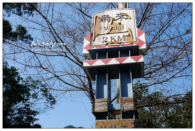 【景點】新北．烏來老街及情人步道櫻花隨拍2009 @WISELY's 拍拍照寫寫字