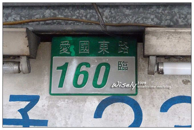 【食記】台北．創立於1955年的新鮮豆漿店 (舊文附新址)