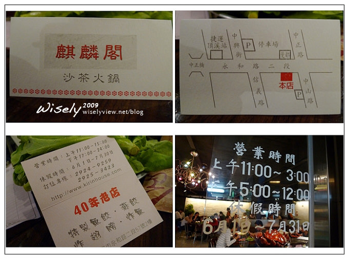 永和 麒麟閣單點沙茶火鍋︱在地知名火鍋店,相鄰捷運頂溪站,還有私房炸雞超好吃 永和 麒麟閣單點沙茶火鍋︱在地知名火鍋店,相鄰捷運頂溪站,還有私房炸雞超好吃