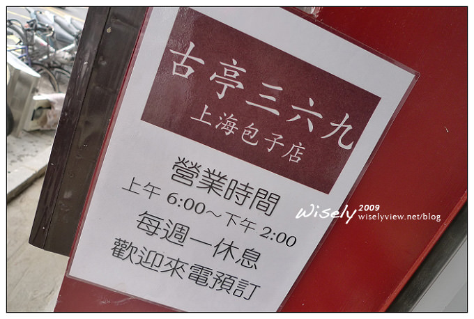 【食記】台北．古亭三六九 上海包子店 (募集可口包子店)