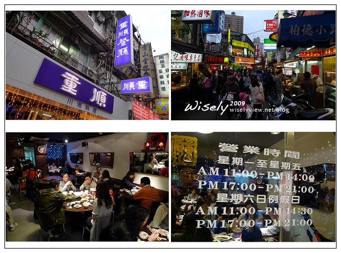 台大公館 重順川湘料理 ︱平價家庭聚餐熱炒推薦