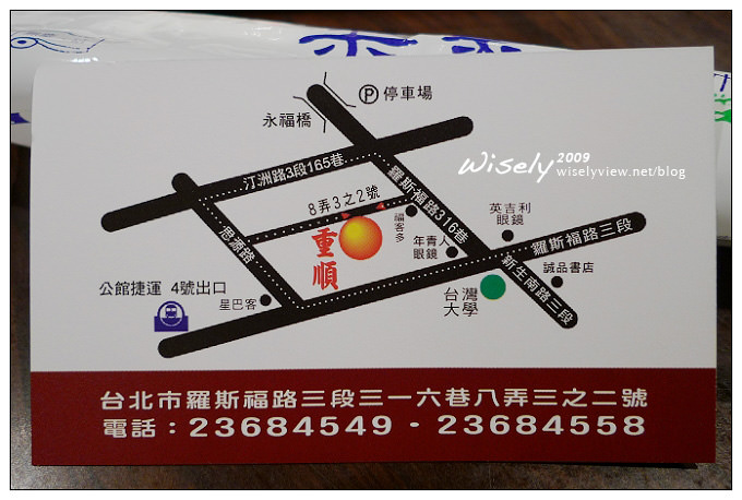 台大公館 重順川湘料理 ︱平價家庭聚餐熱炒推薦