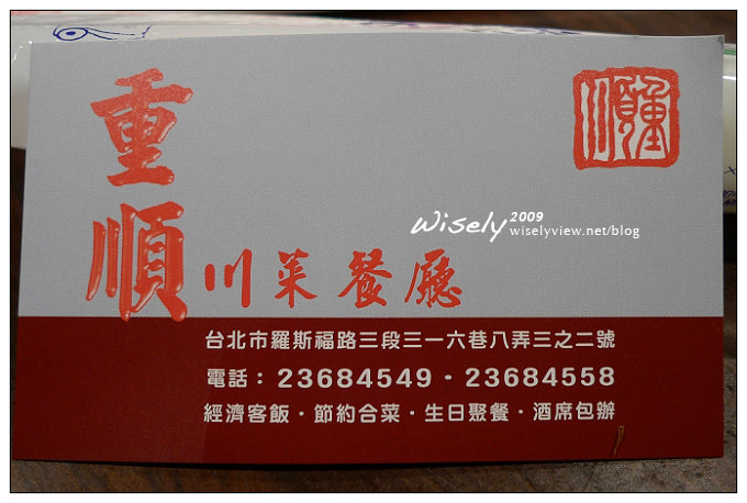 台大公館 重順川湘料理 ︱平價家庭聚餐熱炒推薦