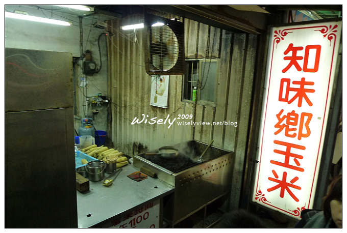 【食記】台北．萬里知味鄉玉米 (碳烤玉米) @WISELY's 拍拍照寫寫字