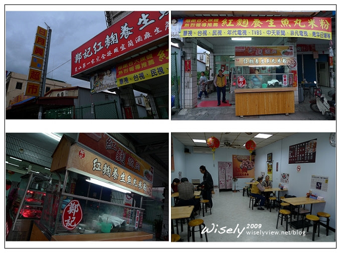 員山 鄭記紅麴魚丸米粉︱紅槽肉.紅麴粉肝︱宜蘭酒廠食材製作