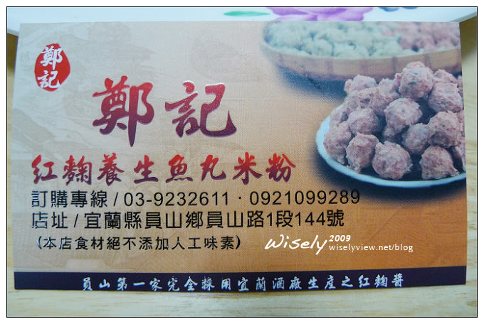 員山 鄭記紅麴魚丸米粉︱紅槽肉.紅麴粉肝︱宜蘭酒廠食材製作
