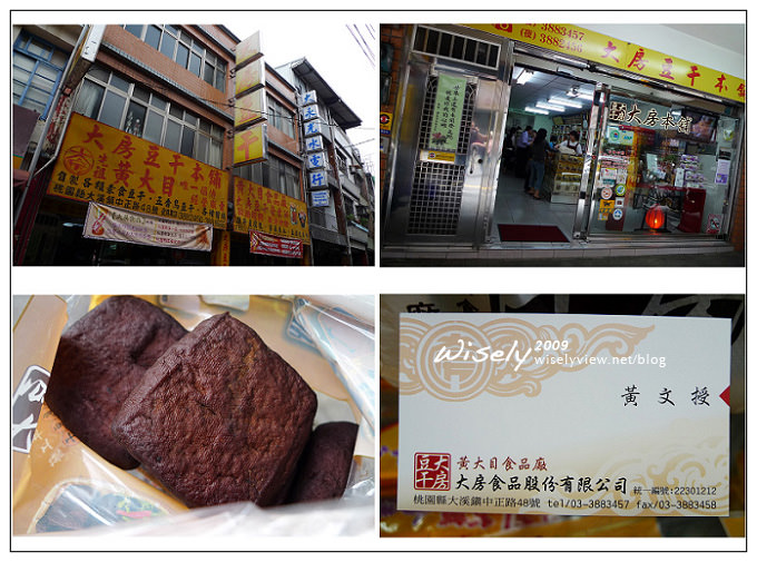 【食記】桃園大溪．老阿伯現滷豆干、黃大目大房豆干、達摩麵店、簡記紅麥牙糖、正豐四神米麩、里長嬤碗粿