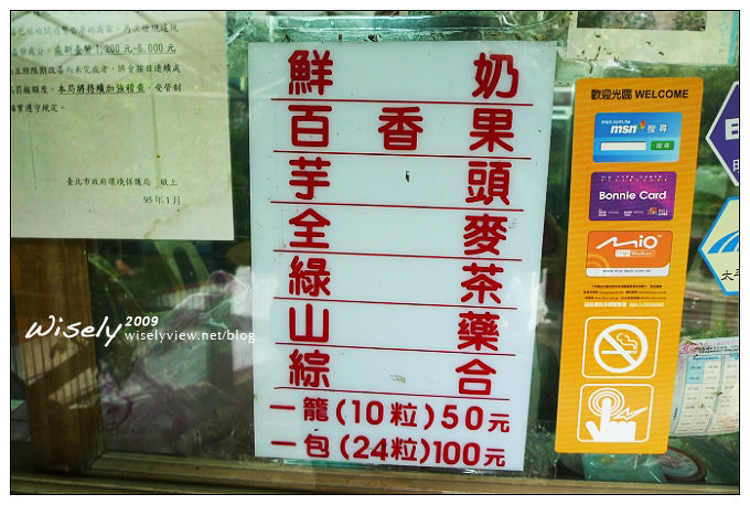 【食記】台北．陽明山大樹下饅頭／休閒餐廳 (台北奧萬大旁)