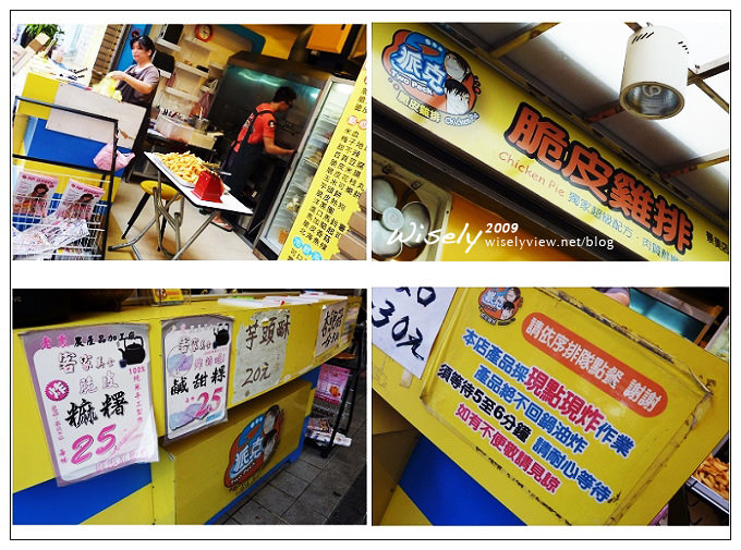 【食記】台北．景美夜市：2派克脆皮雞排