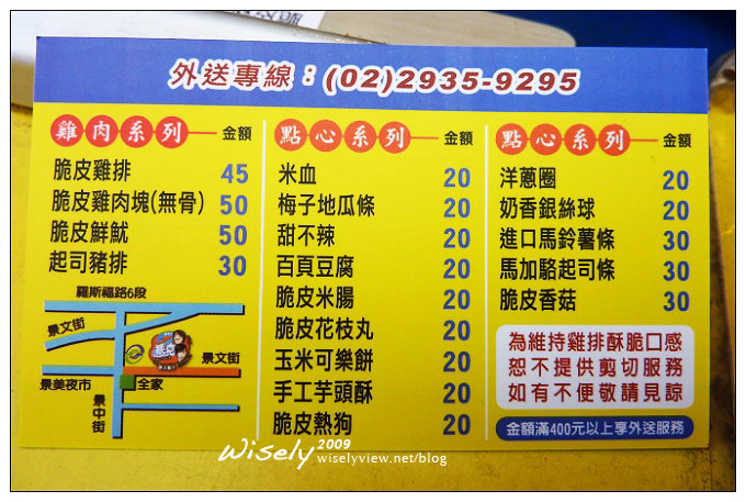 【食記】台北．景美夜市：2派克脆皮雞排