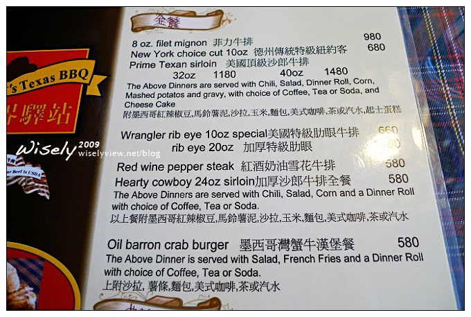 【食記】台北三芝．(老孫的)邊界驛站德州烤肉BBQ：美式牛排、漢堡