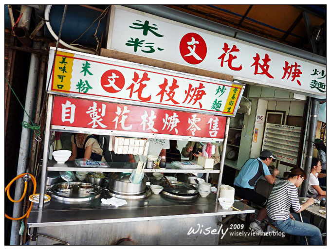 【食記】台北．雙連商圈：阿文(文記)雙連花枝羹