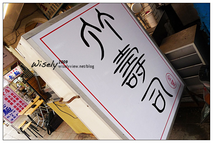 【食記】台北．景美夜市：景美街竹壽司 (已搬家)