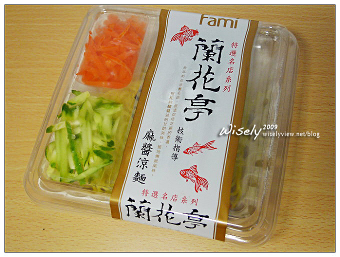 【食記】試吃．全家便利店：蘭花亭麻醬涼麵 @WISELY's 拍拍照寫寫字