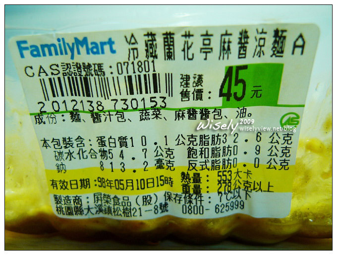【食記】試吃.全家便利店:蘭花亭麻醬涼麵 【食記】試吃.全家便利店:蘭花亭麻醬涼麵