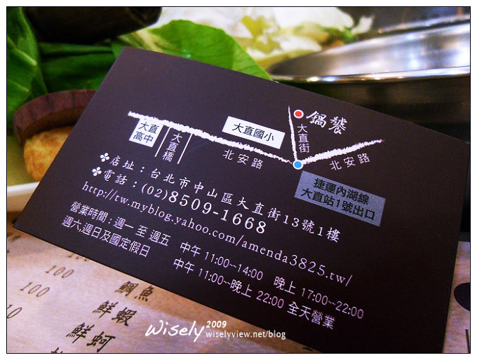【食記】台北．鍋饕精緻涮涮鍋 (捷運內湖線大直站1號出口)