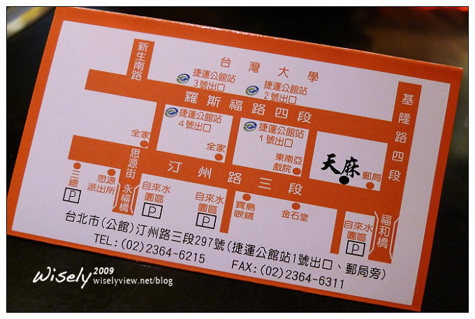 【食記】台北.公館商圈:天麻蒙古鴛鴦火鍋 (吃到飽) 【食記】台北.公館商圈:天麻蒙古鴛鴦火鍋 (吃到飽)