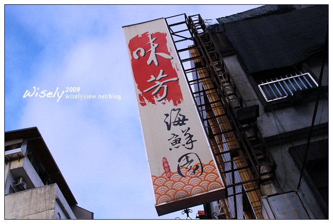 【食記】宜蘭.羅東:味芳海鮮園 (黑鮪魚TORO生魚片) 【食記】宜蘭.羅東:味芳海鮮園 (黑鮪魚TORO生魚片)