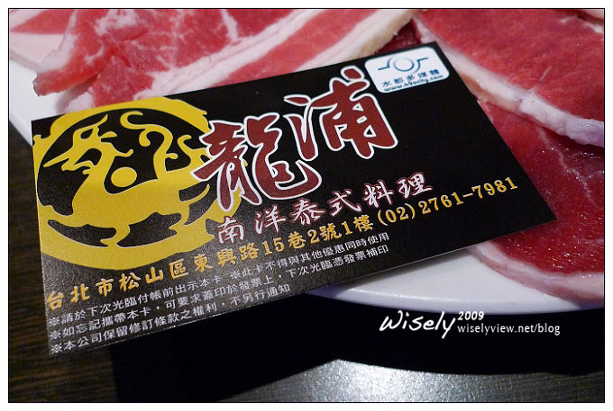 【食記】台北．龍浦南洋泰式料理 & 炭火燒烤 (吃到飽)