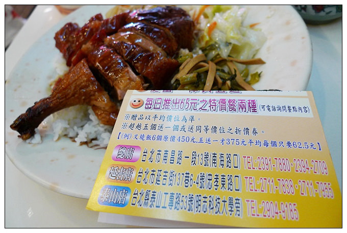 【食記】台北．奕興燒腊粥麵館 (鴨腿叉燒飯)