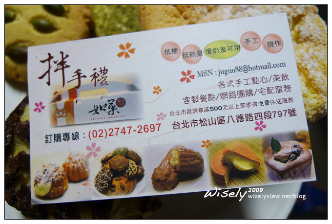 【試吃】網購．如菓手工燒 (戚風蛋糕、泡芙&手工餅乾)