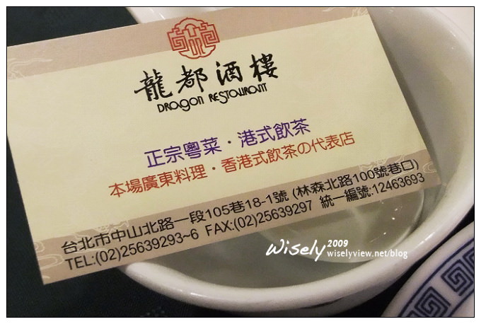 龍都酒樓中山總店︱知名烤鴨港點飲茶老店︱捷運中山站