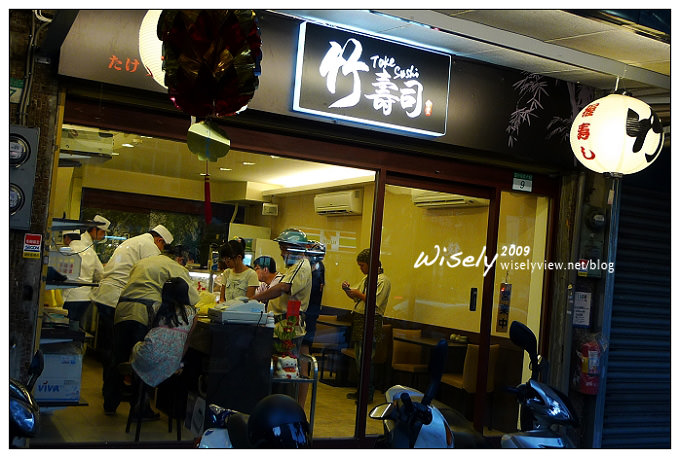 【食記】台北．景美夜市：景美街竹壽司 (已搬家) @WISELY&#039;s 拍拍照寫寫字