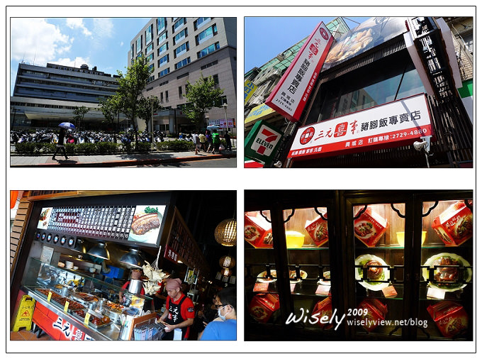 【食記】台北.吳興街夜市:三元喜事豬腳飯 (興城店) 【食記】台北.吳興街夜市:三元喜事豬腳飯 (興城店)