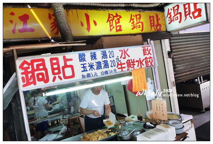 江家小館︱爆汁水餃鍋貼︱竹林路菜市場︱捷運頂溪站