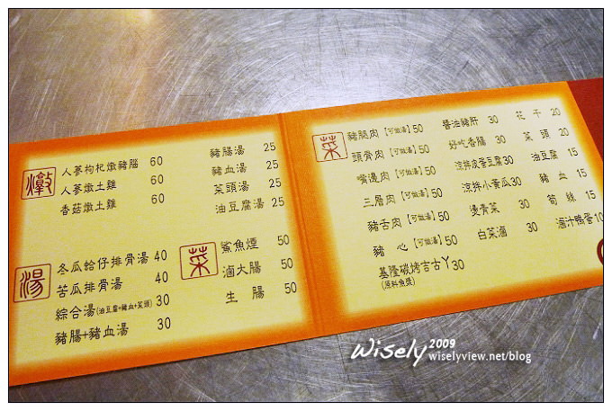 台北．景美夜市：基隆七堵許家粿仔湯 (景美國小對面)