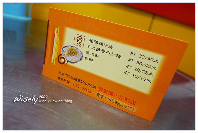 台北．景美夜市：基隆七堵許家粿仔湯 (景美國小對面)